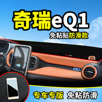 Chery small ant EQ1 electric car QQ3ev new energy EQ changed decoration interior accessories instrument panel light-shielding pad