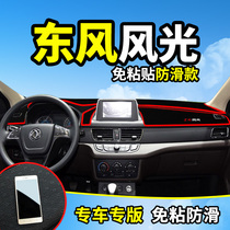 Dongfeng scenery 330s changed decoration 360 auto supplies 370 accessories central control instrument panel sunscreen Shade Shade Shade