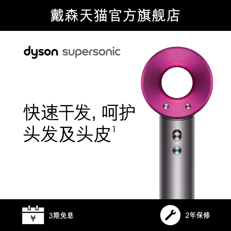 dyson戴森吹风机supersonic hd03紫红色负离子大功率护发家用礼物