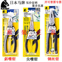 Japan KEIBA horse brand imported wire pliers flat mouth slash pliers 8 inch electric pliers multifunction tip pliers tiger pliers