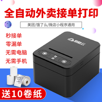 Yi Lianyun K4 K6 wireless wifi micro-shop You like hungry Meituan takeaway printing automatic order artifact 4GGPRS thermal 58 Yi Lianyun k4 mini program takeaway order printer