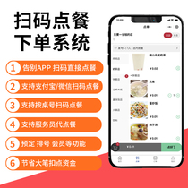 Mobile phone self-service scan code ordering system WeChat QR code ordering machine Hot pot catering cash register system software No need cash register applet with cloud printer to use