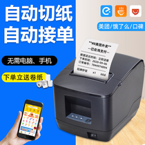 Core Ye N260L Meituan hungry takeaway printer 80MM thermal WIFI cloud printer docking in-store wireless network to single real voice reminder automatic paper cutting without hand tearing