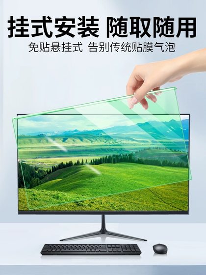 반 블루 라이트 컴퓨터 화면 커버 반 방사 방지 보호 화면 데스크톱 모니터 눈 보호 필름 HD 24 인치 교수형 27 노트북에 적합 반 블루 라이트 컴퓨터 화면 커버 반 방사 방지 보호 화면 데스크톱 모니터 눈 보호 필름 HD 24 인치 교수형 27 노트북에 적합