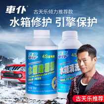 Car servant water tank cleaning agent car water tank plugging agent leakage agent cleaning rust removal dirt removal water tank treasure combination