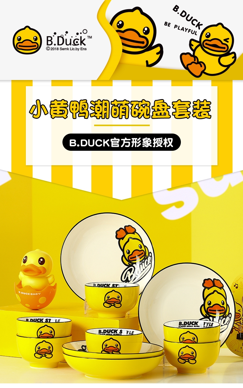 bduck小黄鸭陶瓷碗盘套装家用创意卡通个性可爱餐具碗碟组合套餐