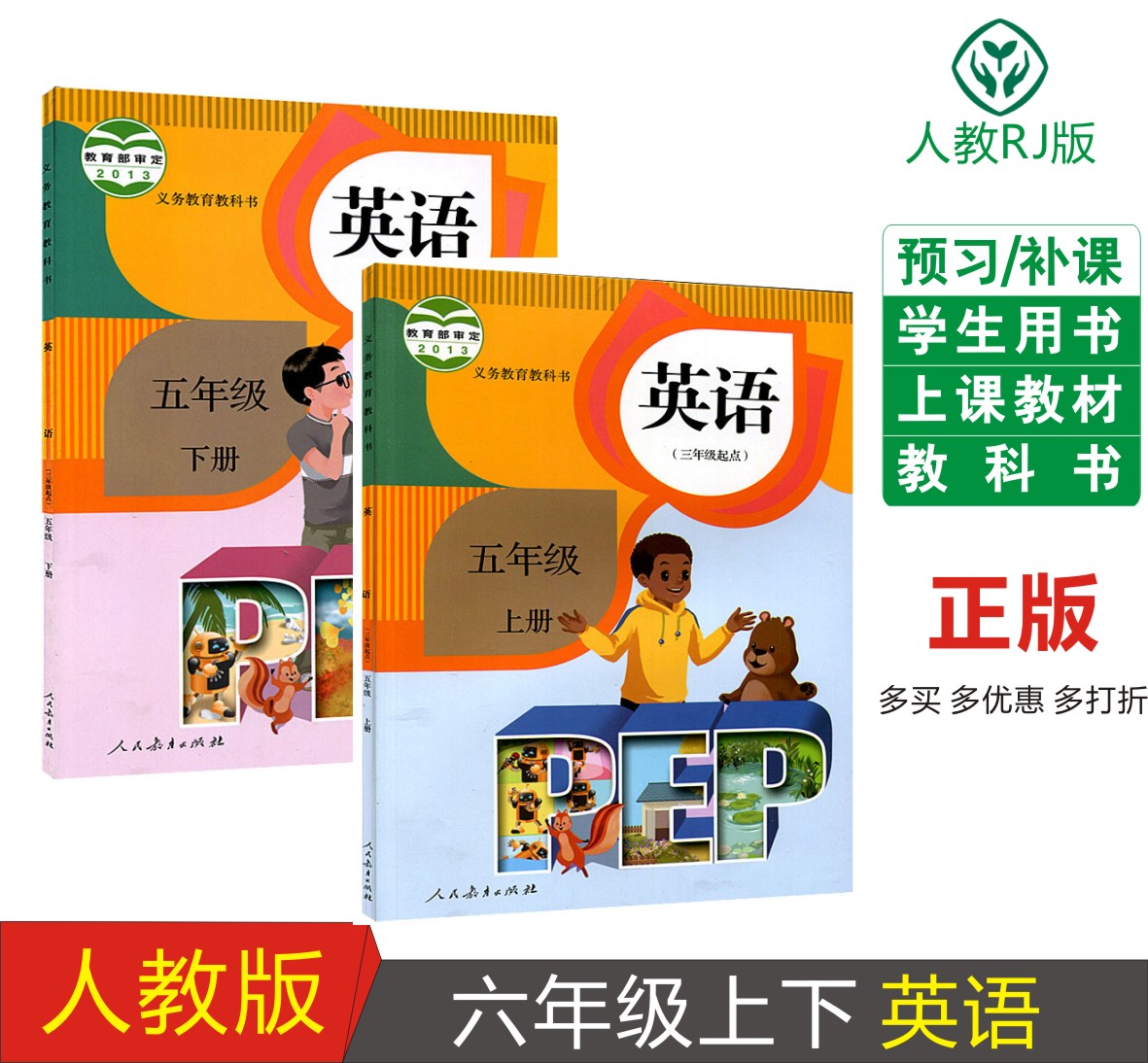 包邮共2本人教版pep小学英语书课本教材教科书六年级上册 下册 六年级