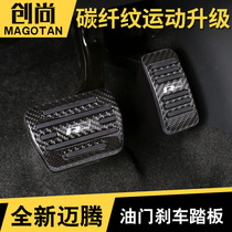 Volkswagen New Magotan B8 Modified Throttle Pedal Brake Foot Pedal Perforation Free Interior Supplies Decoration Special Accessories