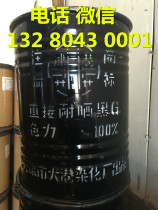 Direct tanning black G Direct Black 19 Tianjin Dagang dye cotton and linen old clothes dyeing washing and dyeing water soluble black powder