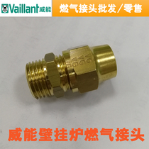 Wei neng wall hanging furnace water heater gas joint gas valve wall hanging furnace accessories 4 points 6 points Wei Neng accessories