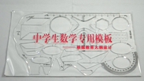 Special template ruler function ruler protractor multifunctional ruler figure template for secondary school students mathematics