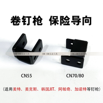 Meikes Stanley pneumatic nail gun Meite CN55 70 80 roll nail gun Apache accessories insurance guide