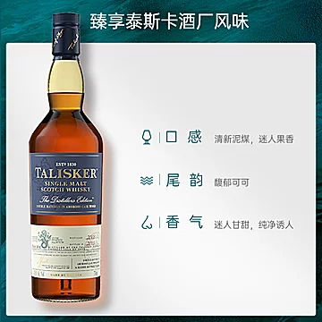 帝亚吉欧Talisker/泰斯卡DE酒厂限量版[5元优惠券]-寻折猪