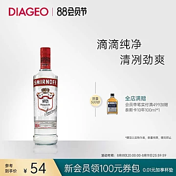 帝亚吉欧SMIRNOFF/斯米诺红牌伏特加[5元优惠券]-寻折猪