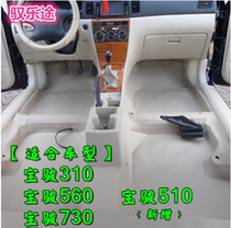 Baojun 730 Floor Adhesive Baojun 560 360 Forming Ground Adhesive Baojun 310 Baojun 510 Special Floor Adhesive