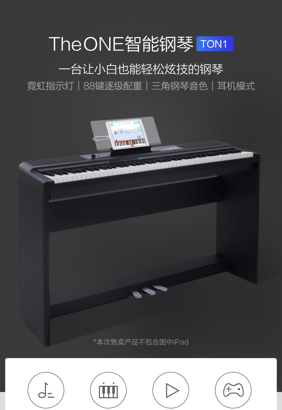 青春环游记同款theone智能钢琴ton88键电钢琴家用初学者便携