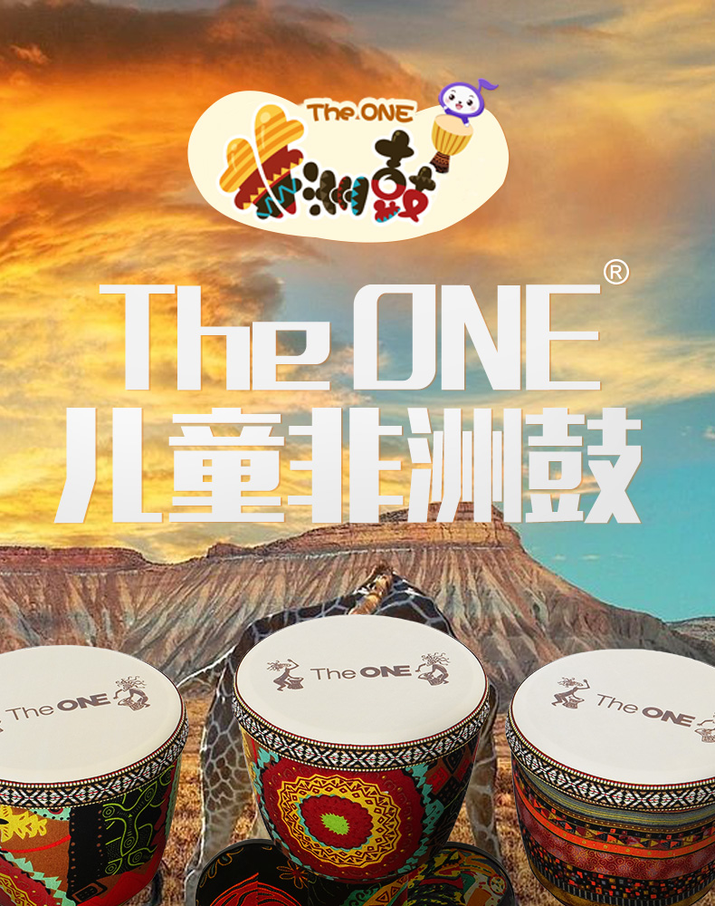 theone非洲鼓8寸