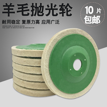 Wool wheel 100 stainless steel polishing sheet polishing wheel polishing chip mill sheep felt wheel wool tray