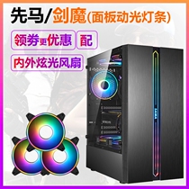 Xianma Jianmao Electronic Sports Edition Computer Case Desktop Computer Side Water-permeable Cold Game Chassis RGB Light ATX Jianmao Chassis