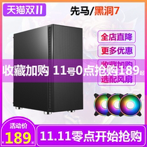 Xianma Black Hole 7 Chassis Desktop Computer Water-Cooled ATX Center Tower Minimalist Dustproof Backline Host Soundproof Chassis