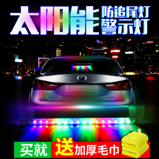 car-nted solar energy rear-end collision warning flashing light