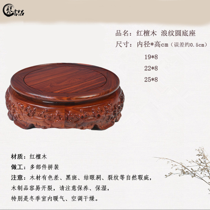 Redwood base solid wood household handicrafts tea furnishing articles base of Buddha bodhisattva base vase flowerpot base