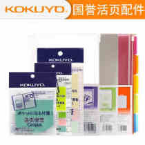 Guoyu kokuyo loose-leaf accessories binder information book bag zipper bag index paper classification section card note A5 B5 loose leaf this accessories insert information book bag divider page convenient notes