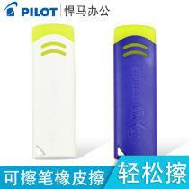 Japan pilot Baile eraser Eraser Eraser No marks No Debris Pupils Stationery Products Creative Cute Baile Pen Special EFR-6 Friction Rubber