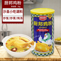 Snack 1 bucket kitchen bang chicken powder kitchen State chicken powder 1kg bucket chicken powder condiment chicken
