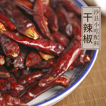 Shaxian bald snack ingredients small dried chili pepper 500g