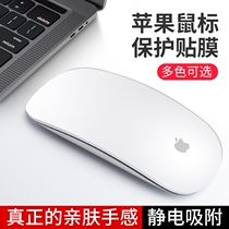 Apple mouse film Magic Mouse2 wireless Bluetooth touch is suitable for Apple Mouse protective film silicone scratch-proof anti-drop sleeve soft pad electrostatic adsorption color sticker full cover non-slip
