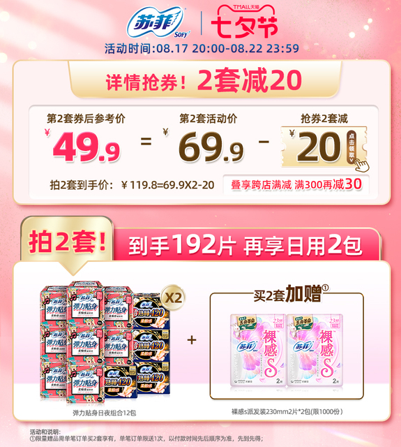 sofy/苏菲卫生巾日用弹力贴身超熟睡量大超长柔棉感夜用420姨妈巾_爱