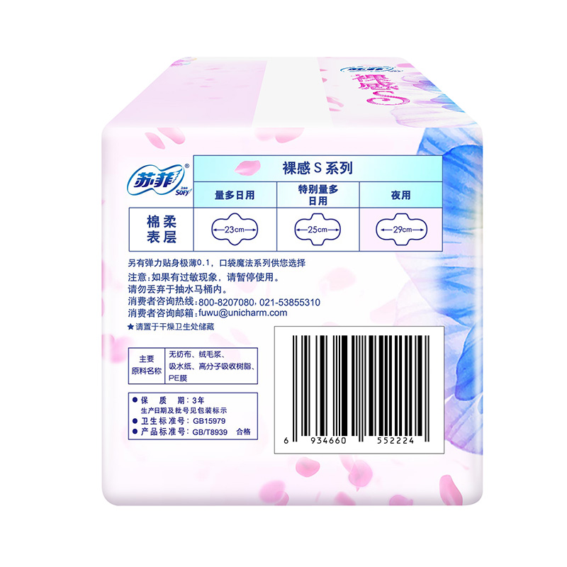 【极上系列】sofy/苏菲夜用极薄290mm裸感S极薄棉柔卫生巾*12片装产品展示图3