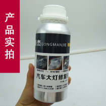 Car Headlight Repair Refurbished Suit Tool Speed Bright Scratches Repair Headlight Repair Liquid Coating Liquid Refurbishment Liquid