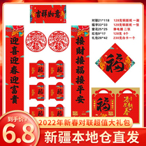 Xinjiang Department Store Brother 2022 Year of the Tiger Lunar New Year Spring Festival couplets for the Spring Festival couplets for the Spring Festival couplets and the red packets of red envelopes