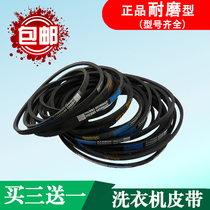 Washing machine O-belt universal type Haier Swan semi-automatic motor transmission V-belt repair accessories