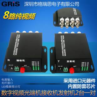 gris high-definition video optical transceiver 8-way lightning protection fiber analog industrial-grade digital fc20km receiver transmitter 75Ω coaxial st single sc multi-duplex full bnc monitoring pair 2 sets
