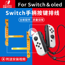 Sheng is suitable for Nintendo switch handle line SLSR button failure matching light game machine joncoy repair parts ns circuit board repair replacement tool