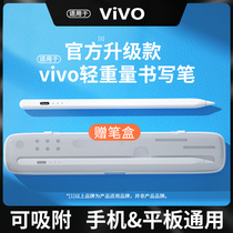 Sheng is the handwritten pen for the pincil capacitance screen of the vivopad touchprint Pro phone Flod general repair chart X80 X70 X60 T1 S1