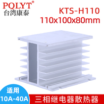 SSR three-phase solid state relay 10A25A40AH type aluminum radiator 110*100*80
