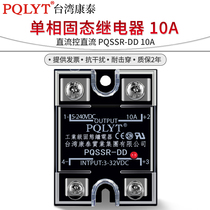 Kangtai single-phase solid state relay 10a DC control DC PQSSR-DD SSR-10DD220V non-contact