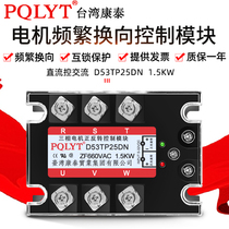 AC motor commutation three control control module forward and reverse solid state relay D53TP25DN 1 5KW