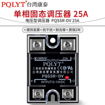 Original PQSSR-DV 25A single phase solid state relay SSR-VD 0-5v voltage regulator module 0-10v