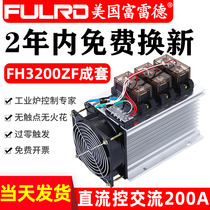 Fred industrial grade solid state relay complete set of FH3200ZF 200A electric furnace heating tube warranty 2 years