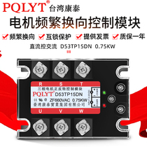 Taiwan Kangtai AC motor forward and reverse reversing module three-phase solid state relay D53TP15DN0 75kw