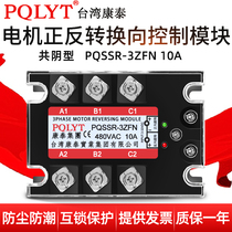 Taiwan Kangtai three-phase solid state relay PQSSR-3ZFN 10A motor commutation module forward and reverse