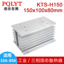 SSR single phase 3 solid state relay heat sink base H-type extended aluminum radiator 150*100*80 aluminum material