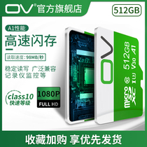 OV Memory Card 512G high-speed TF card mobile phone tablet switch unmanned vehicle-mounted machine universal micro SD camera monitoring dedicated memory card large capacity