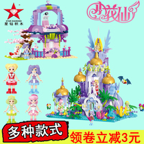 Star Diamond building block small flower fairy intelligence assembly toy lilac flower elf Castle compatible with Lego building block girl