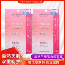 Japan MINON Honey Amino Acid Moisturizing Mask Sensitive skin low stimulation 4 tablets*1 box